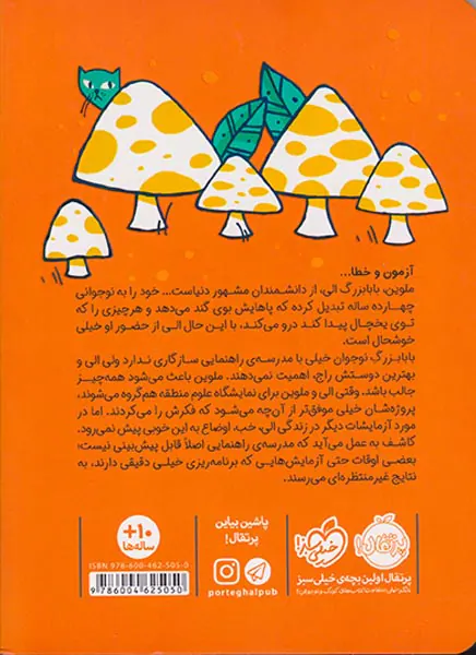 سومین قارچ